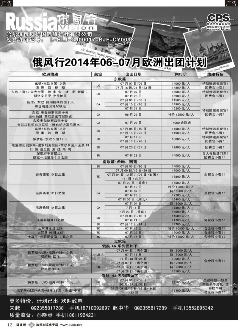 b12 俄风行-欧洲出团计划