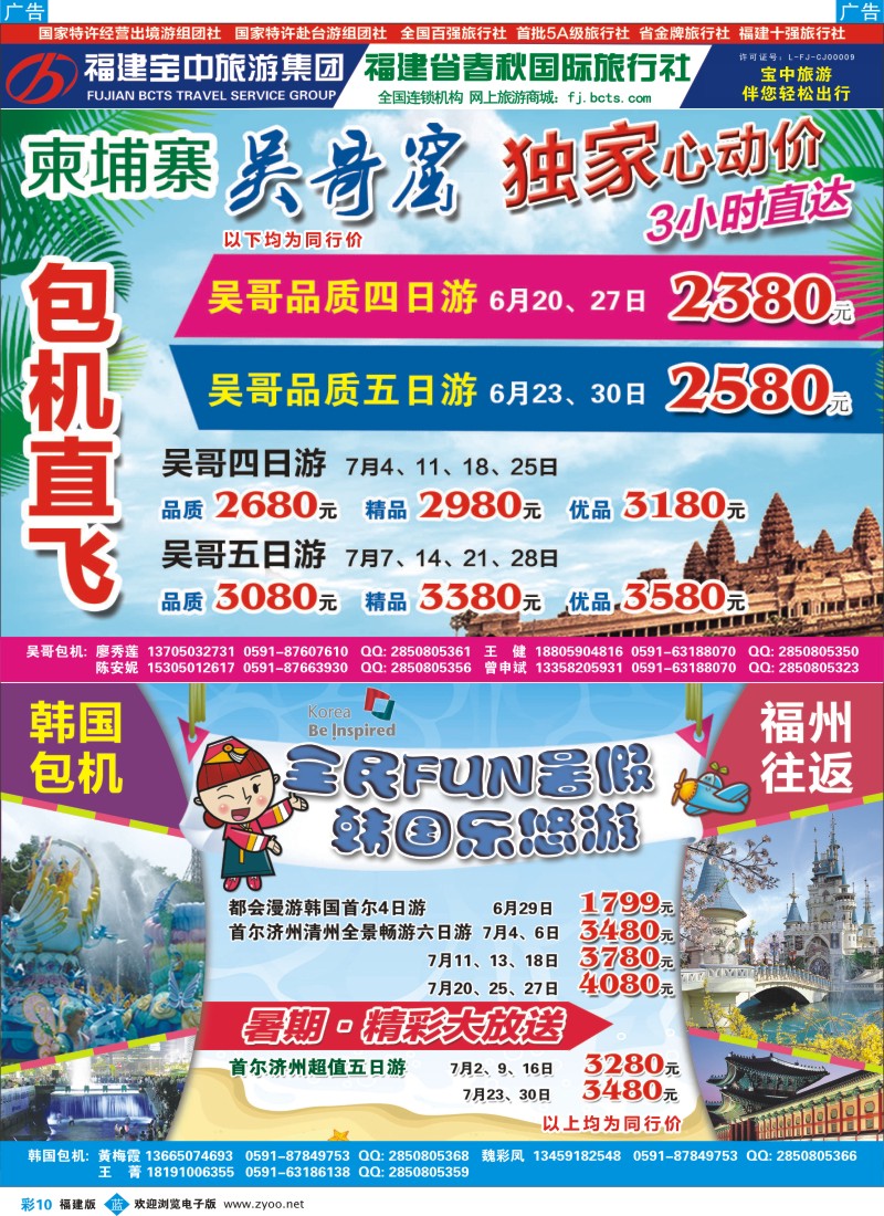 b彩10 福建省春秋国际旅行社-包机计划