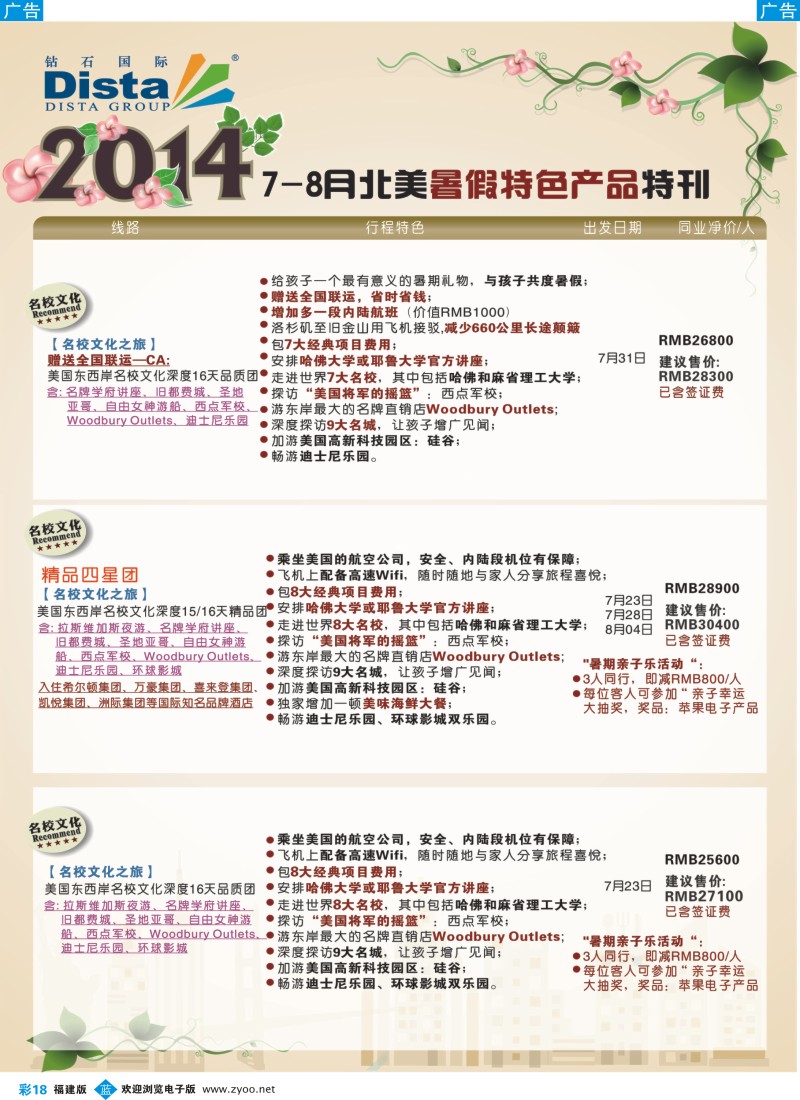 b彩18 DISTA钻石国际——7-8月北美全景特色线路