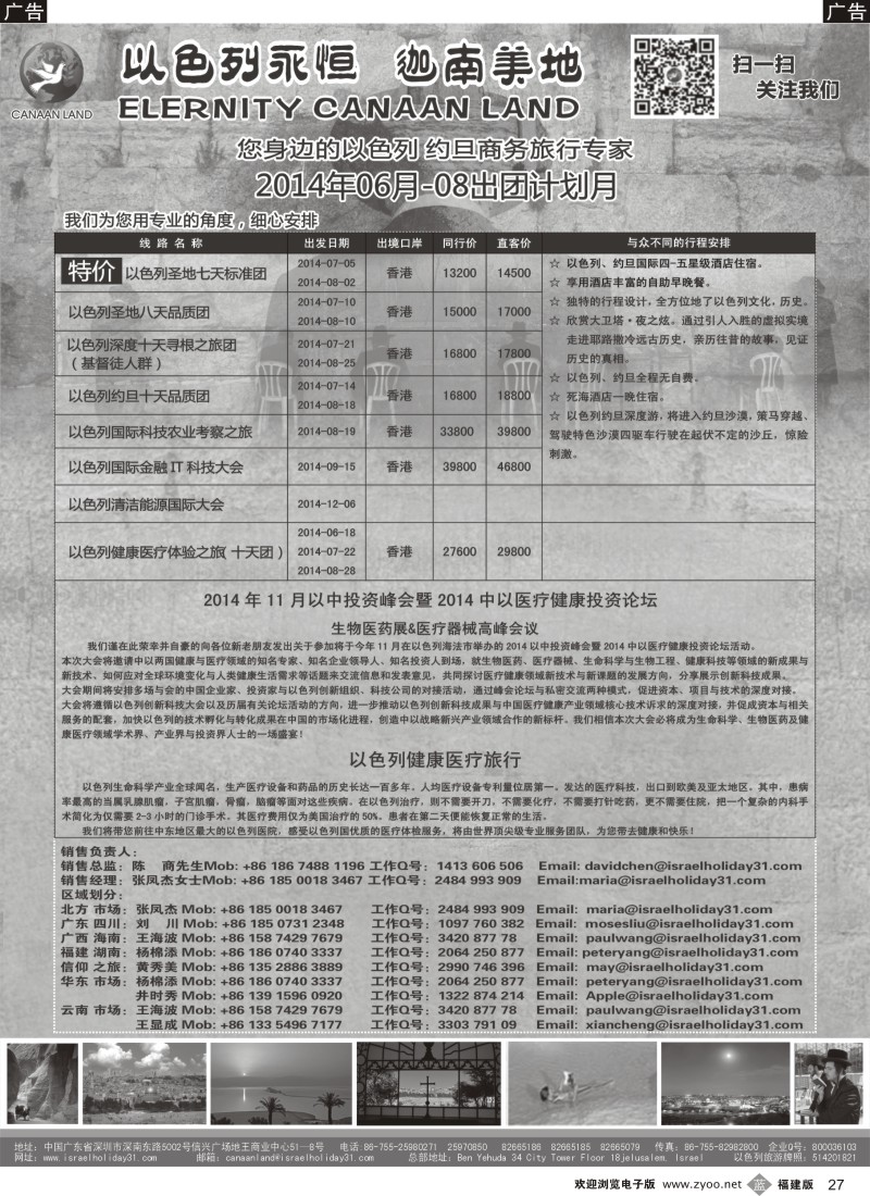 b27 以色列·迦南美地 您身边商务旅行专家