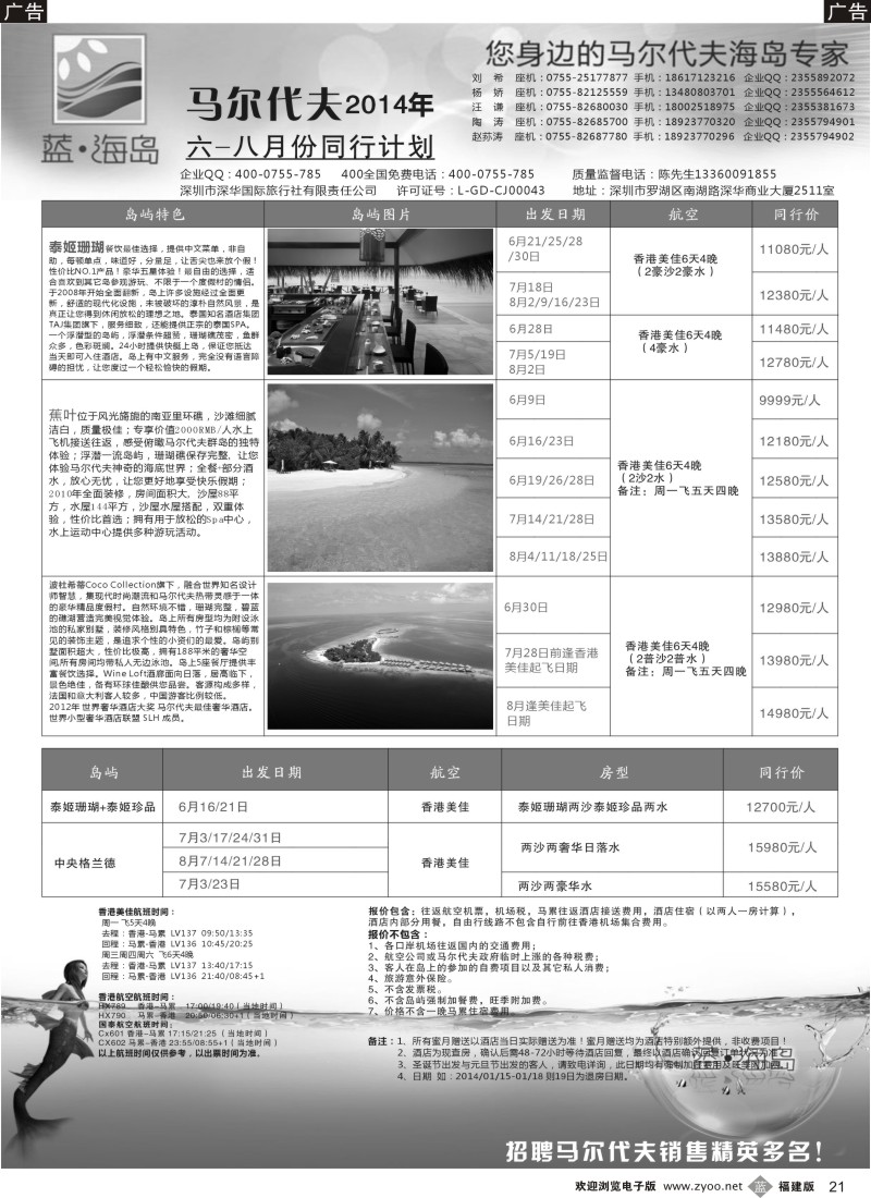 b21 蓝海岛 马尔代夫专线