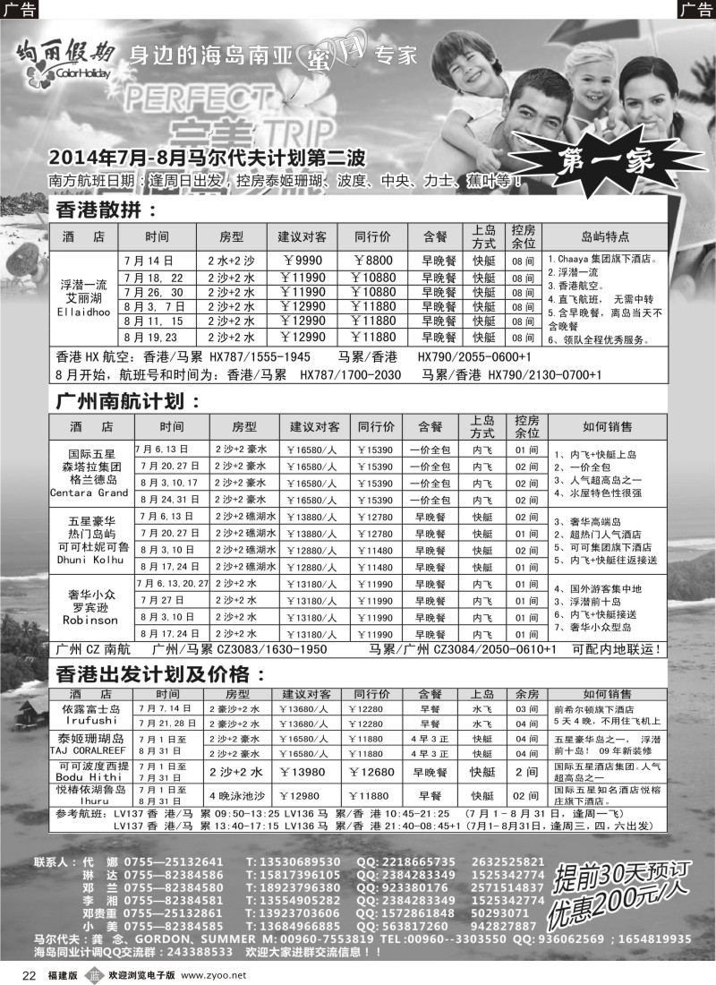 b22 绚丽假期-- 7-8月马尔代夫计划