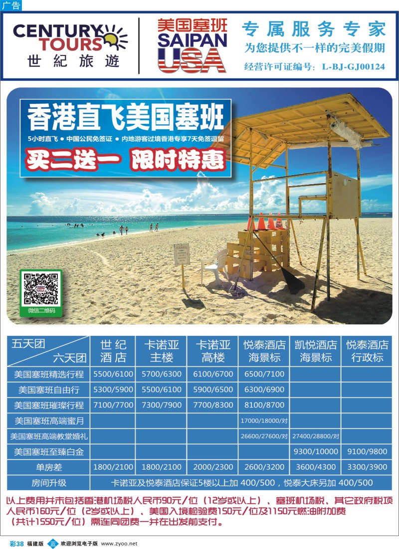 b彩38 世纪旅游