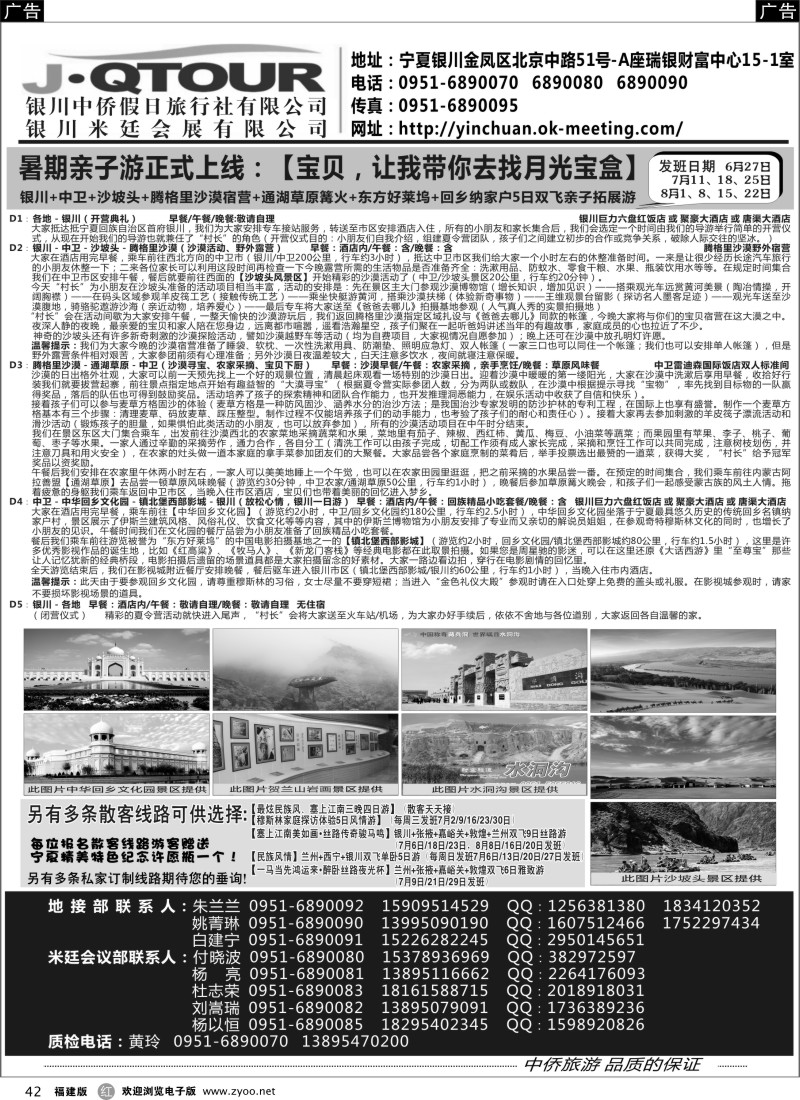 r42 银川中侨假日旅行社