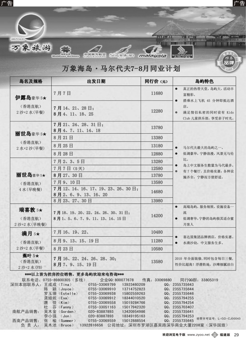 b29 万象海岛专业马尔代夫最新出团计划