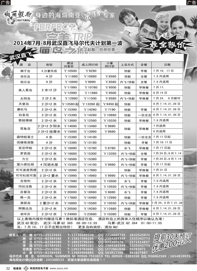 b32 绚丽假期--马尔代夫散拼及自由行（湖北、河南、安徽）