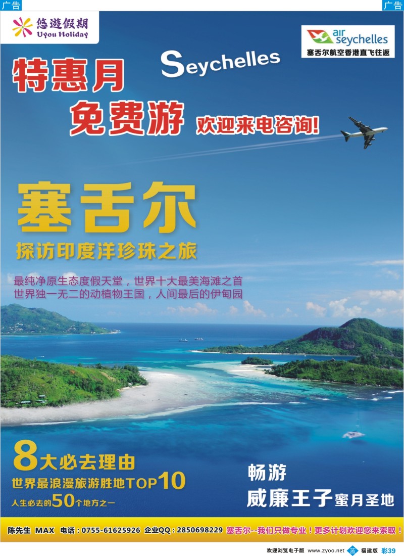 b彩39 悠遊假期-泰国塞舌尔专线