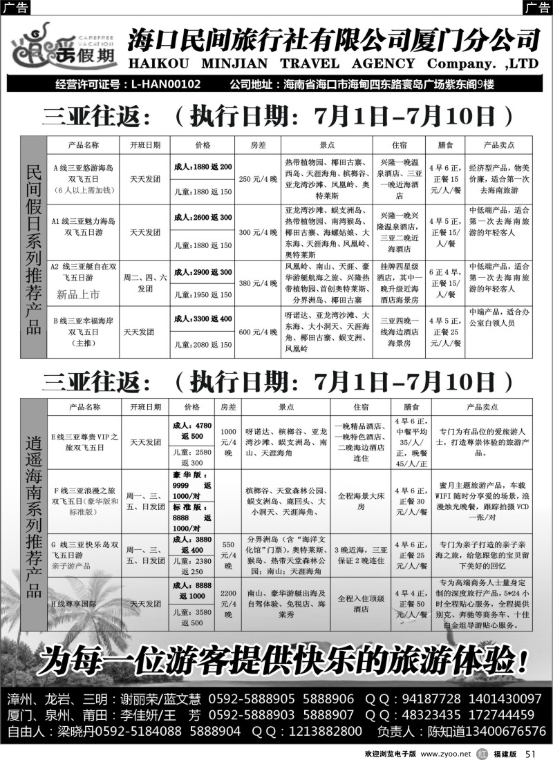 r51 海口民间旅行社有限公司