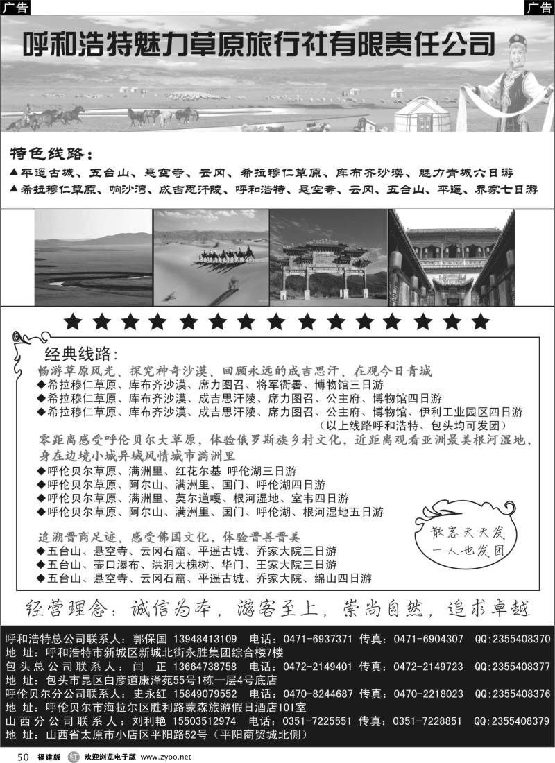 r50 呼和浩特市魅力草原旅行社