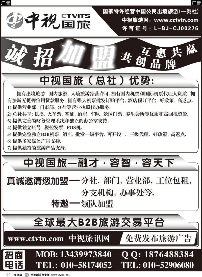 r52 中视国旅加盟合作