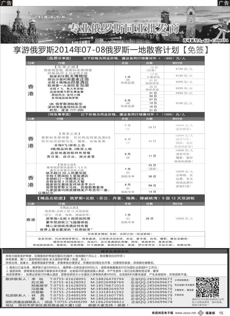 b15 【享游俄罗斯】-俄罗斯7-8月散拼计划（免签）