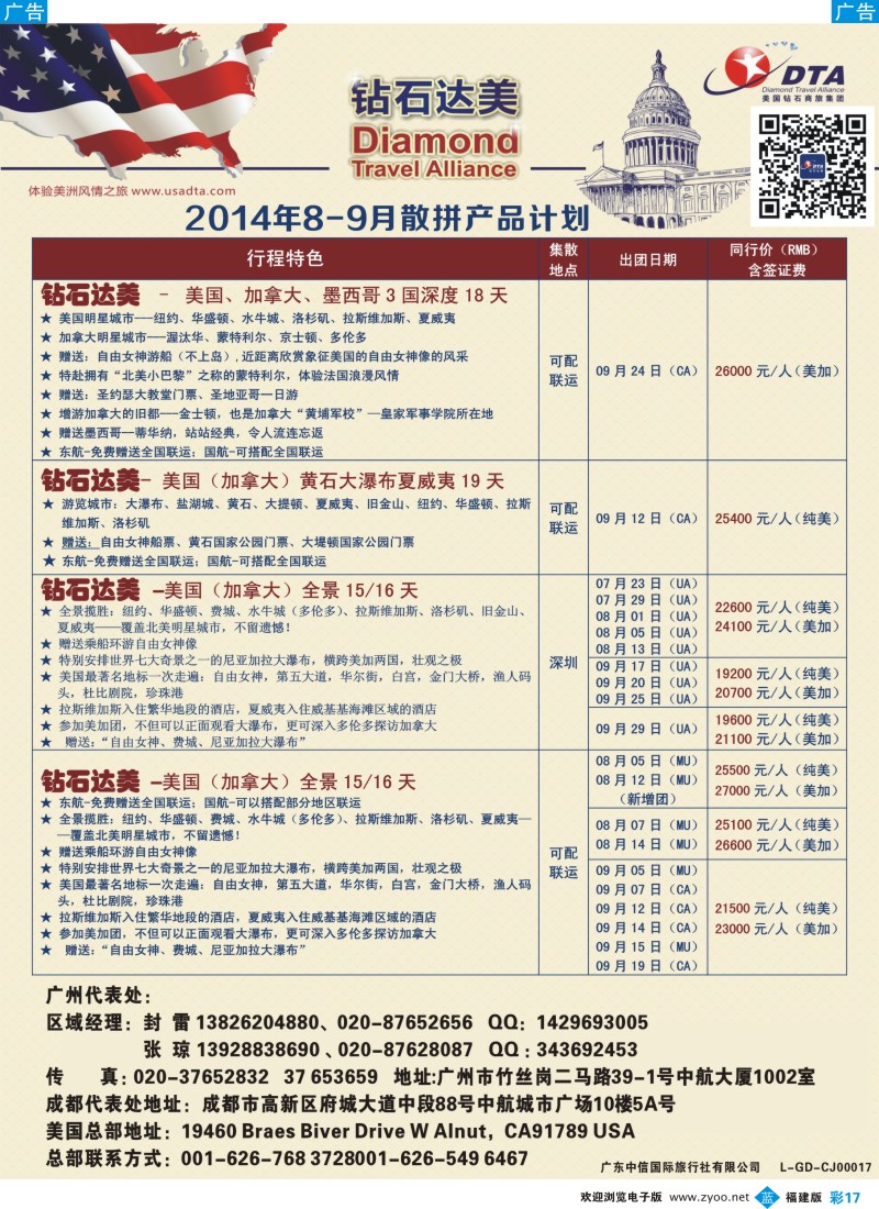 b彩17 DTA钻石达美--美加常规品质散拼2