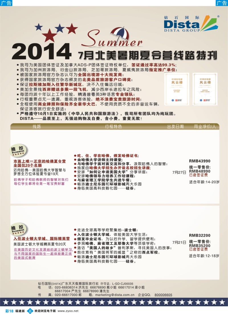 b彩18 DISTA钻石国际——北美夏令营精品线路