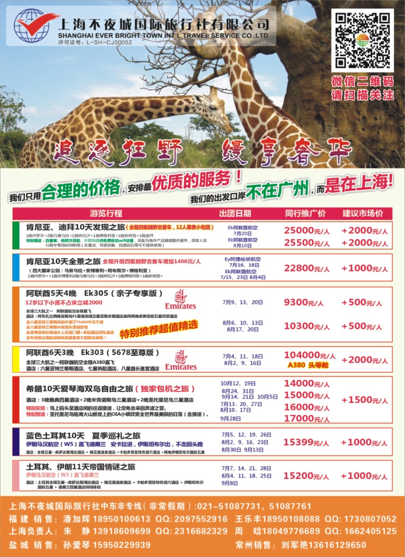 r右拉页 中东非专线-非常假期