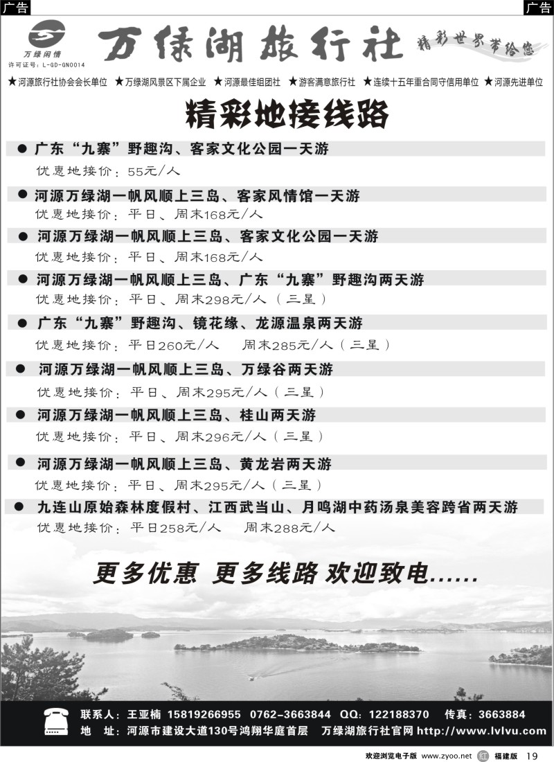 r19 河源万绿湖旅行社精彩地接线路