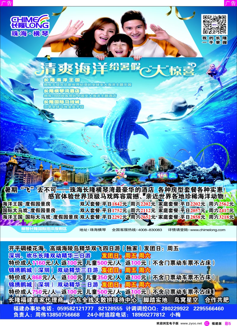 r彩05  新视野假日-长隆专线（福建办事处）