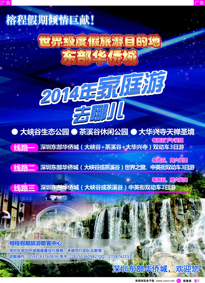 r彩07 深圳东部华侨城-龙之旅联合假期