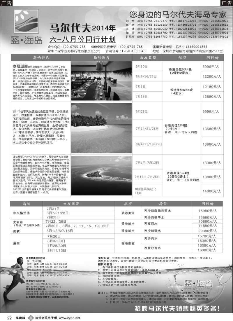 b22 蓝海岛 马尔代夫专线