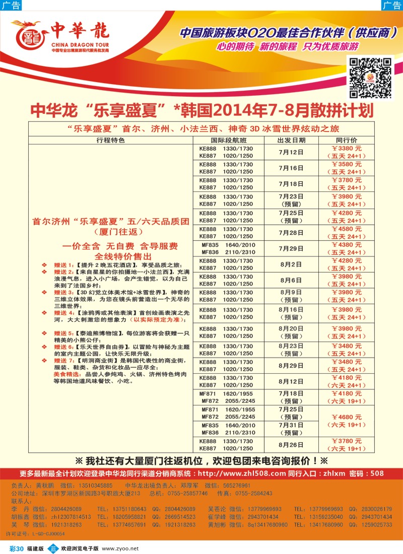 b彩30 中华龙·韩国计划