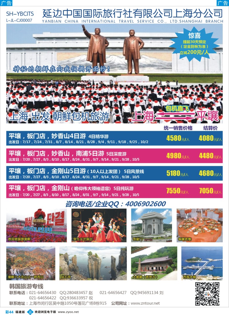b彩44 延边中国