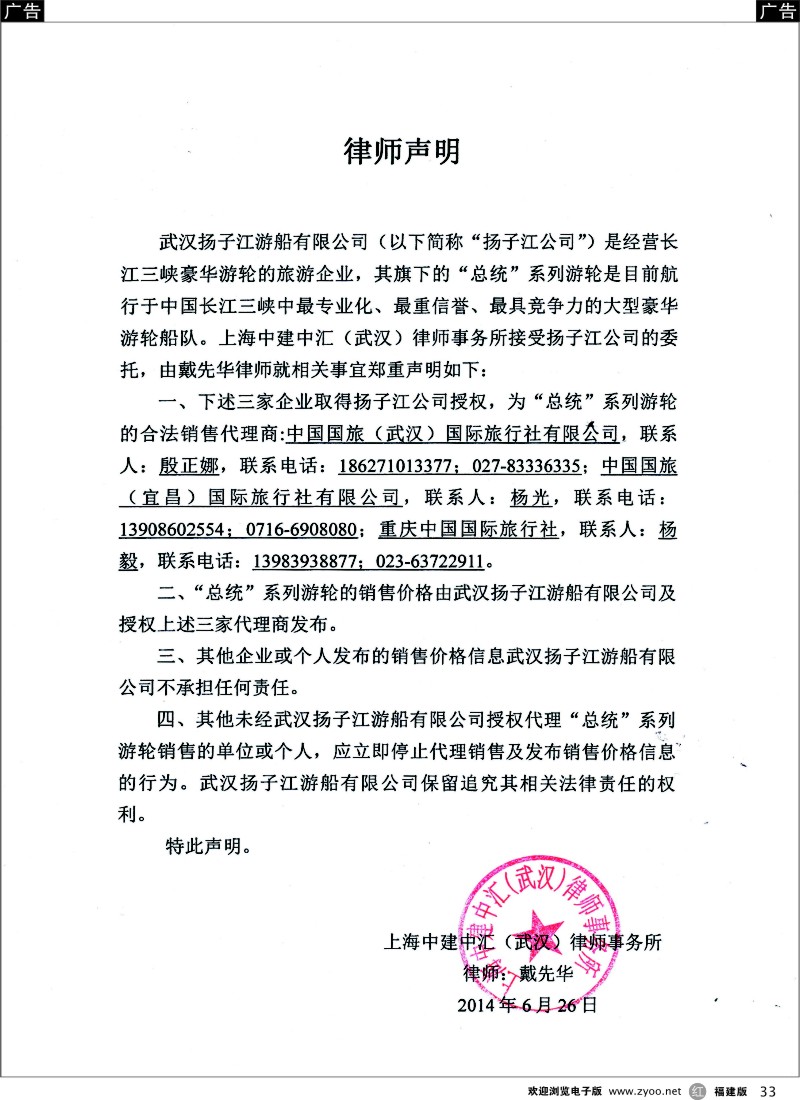 r33 武汉扬子江游船有限公司--声明