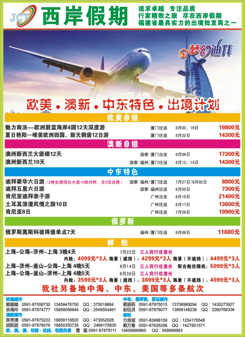 b左拉页 福建省中国青年旅行社