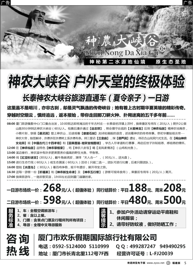r05 神农大峡谷旅游直通车