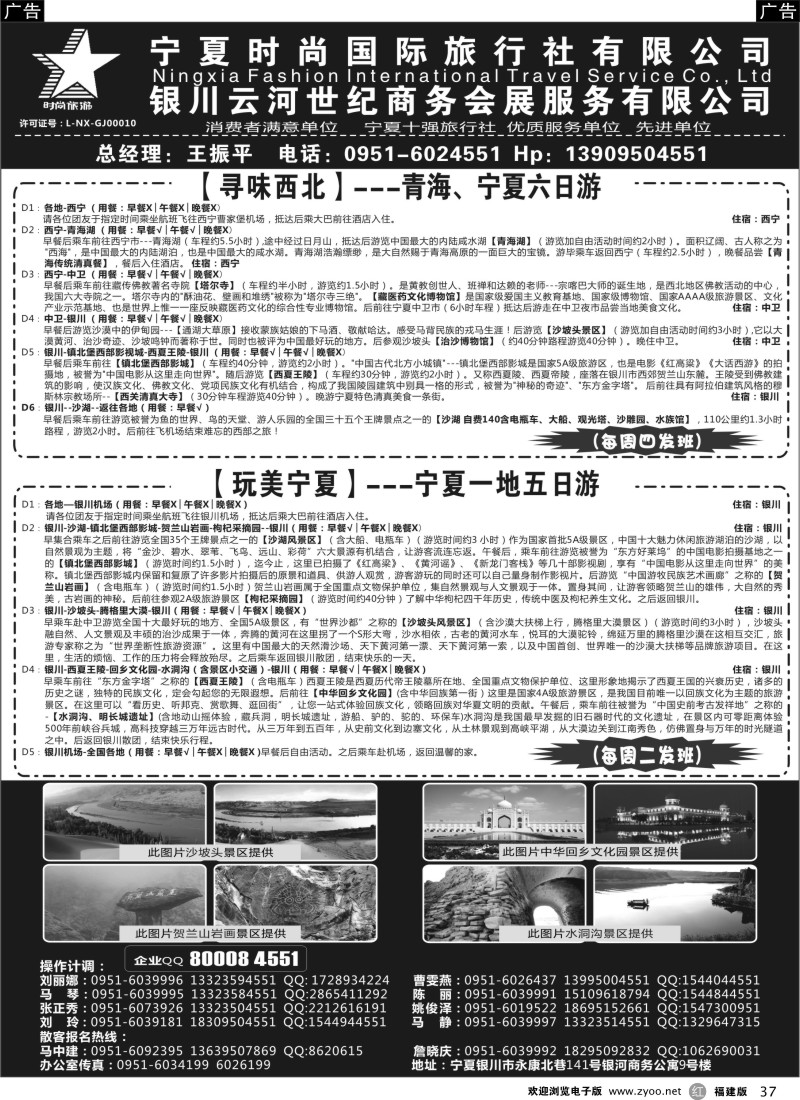 r37 宁夏时尚国际旅行社有限公司