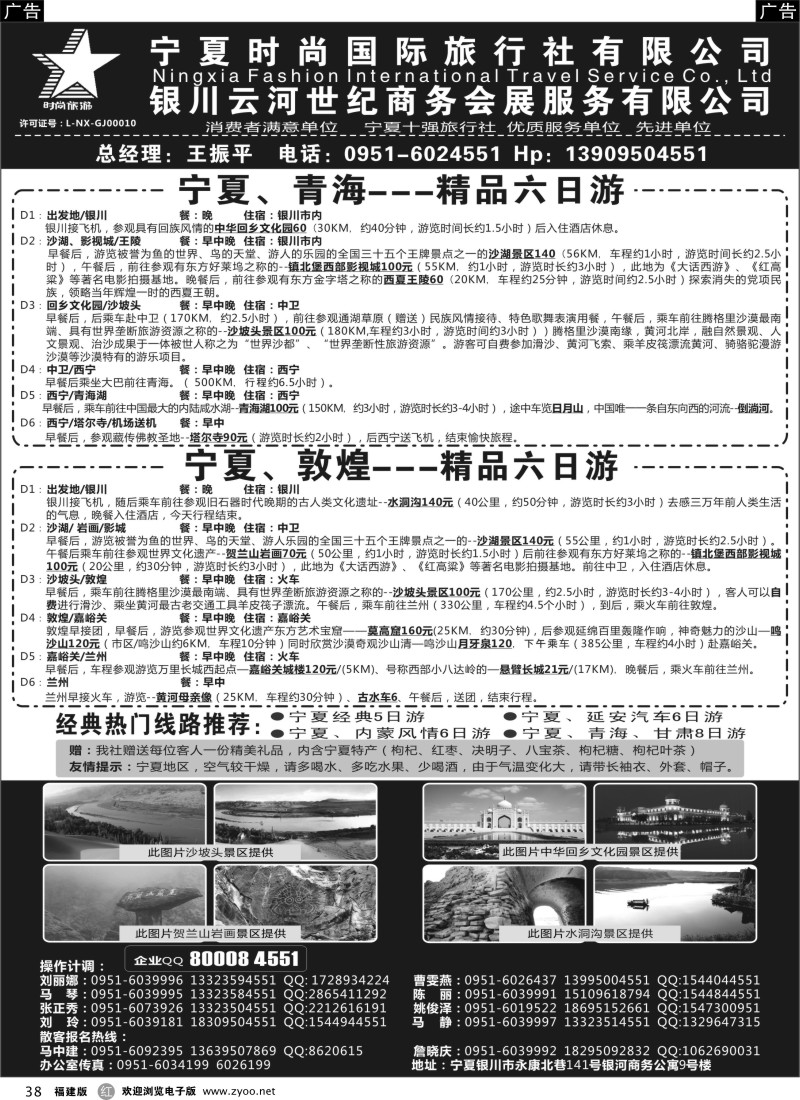 r38 宁夏时尚国际旅行社有限公司