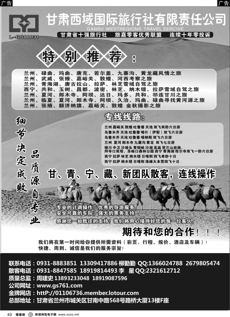r40 甘肃西域国际旅行社有限责任公司