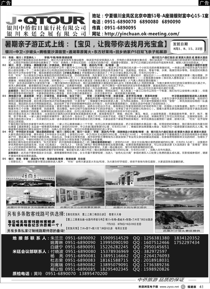 r41 银川中侨假日旅行社