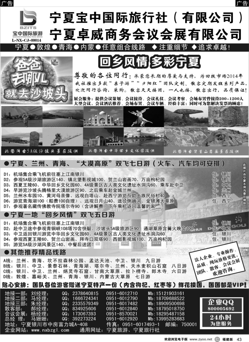 r43 宁夏宝中国际旅行社●●●（宁夏地接 卓威会议）福建版