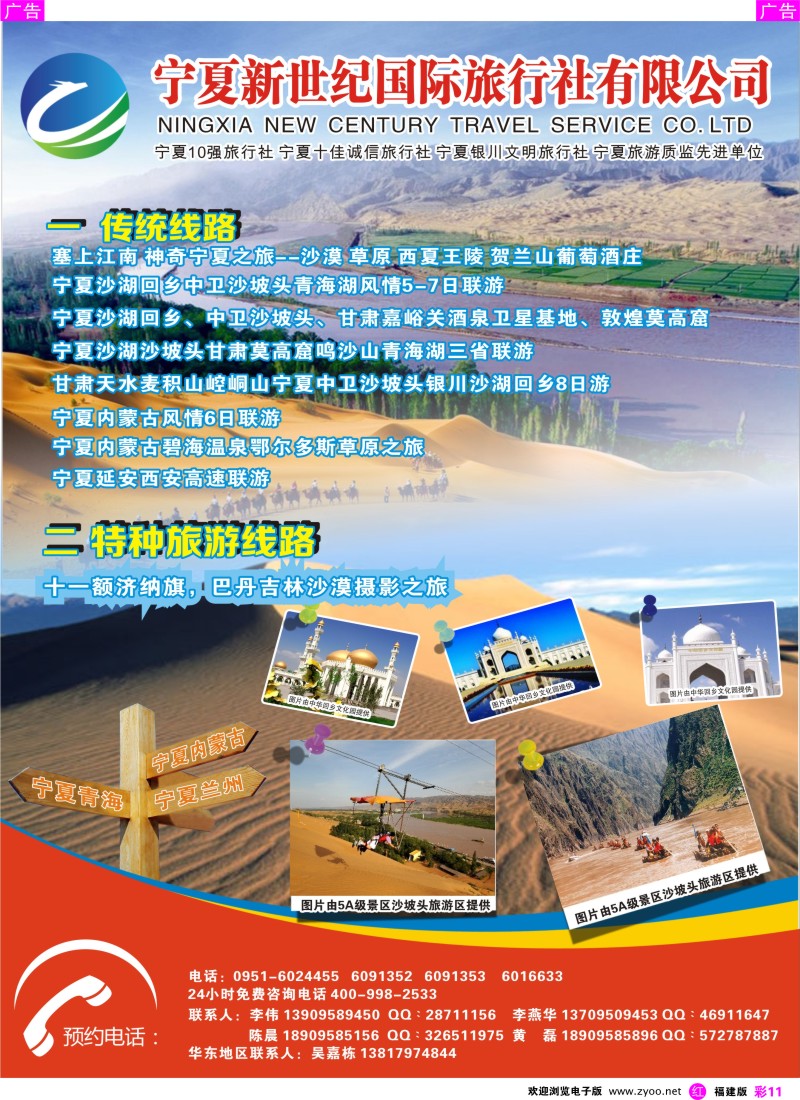 r彩11 宁夏新世纪旅行社