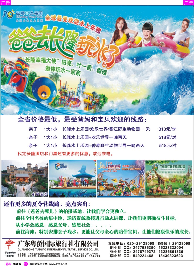 r彩06 广东长隆欢乐游，冲浪海滩游