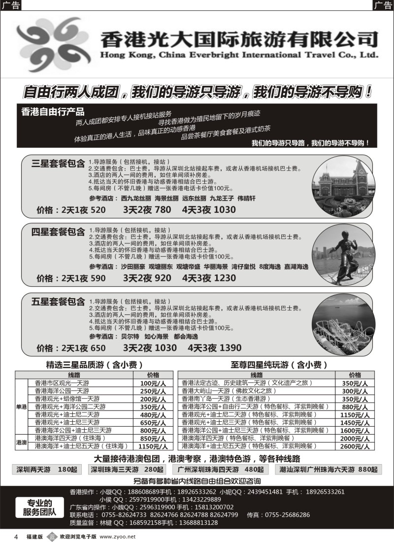 b04 香港光大国际旅游公司--品质香港游(粤东+福建)