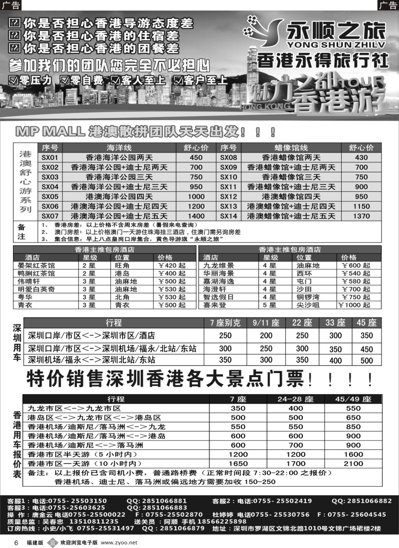 b06 港澳散拼团队天天出发—香港永得旅行社 外地版