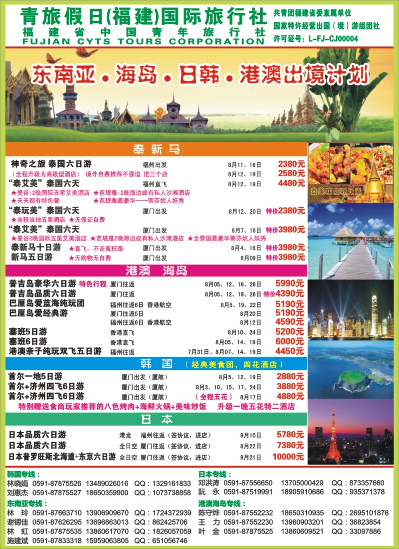 b右拉页 福建省中国青年旅行社