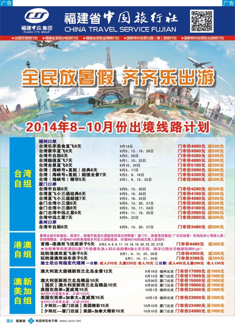 b彩08 福建省中国旅行社