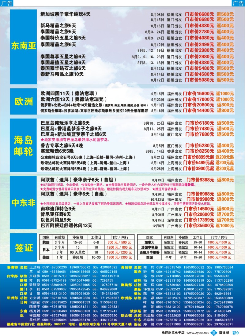 b彩09 福建省中国旅行社