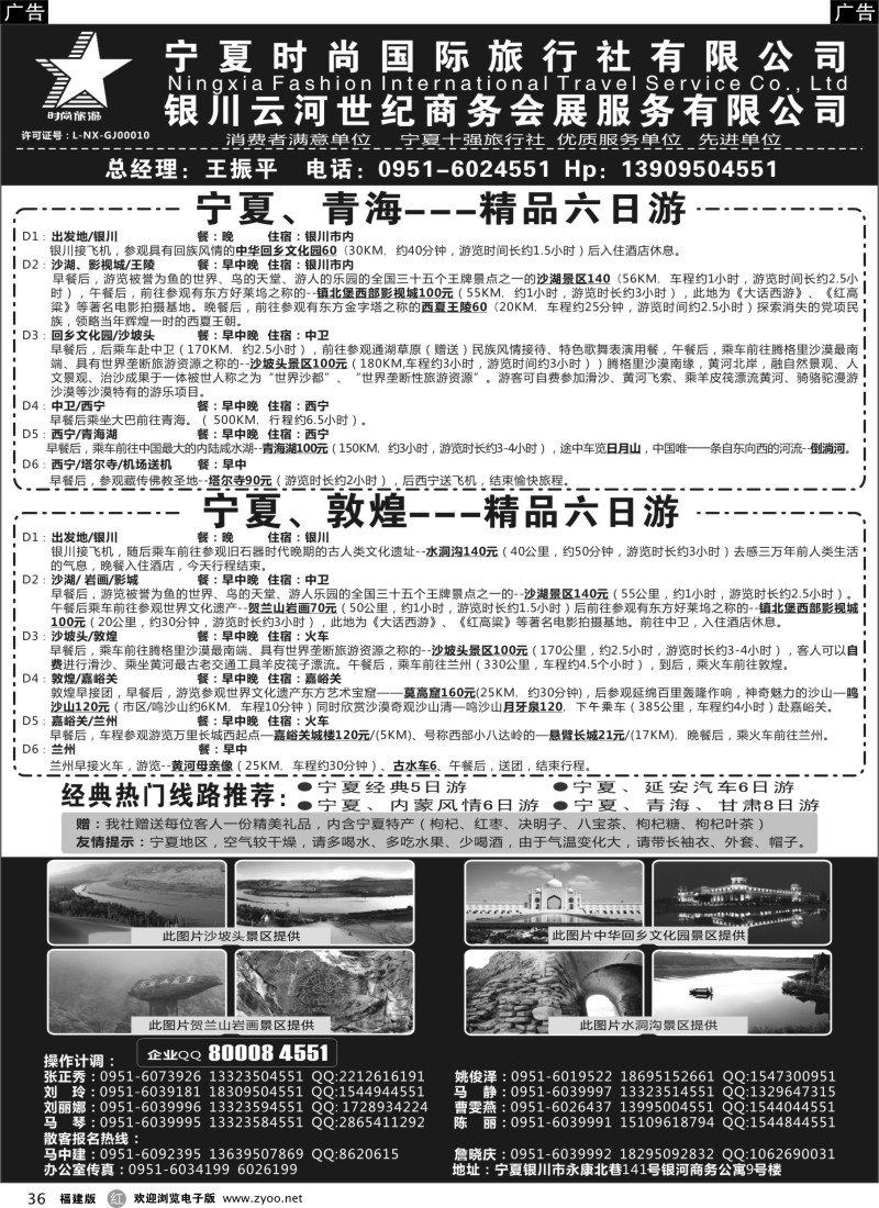 r36 宁夏时尚国际旅行社有限公司