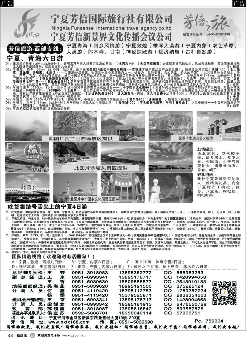 r38 宁夏芳信旅行社--西部专线