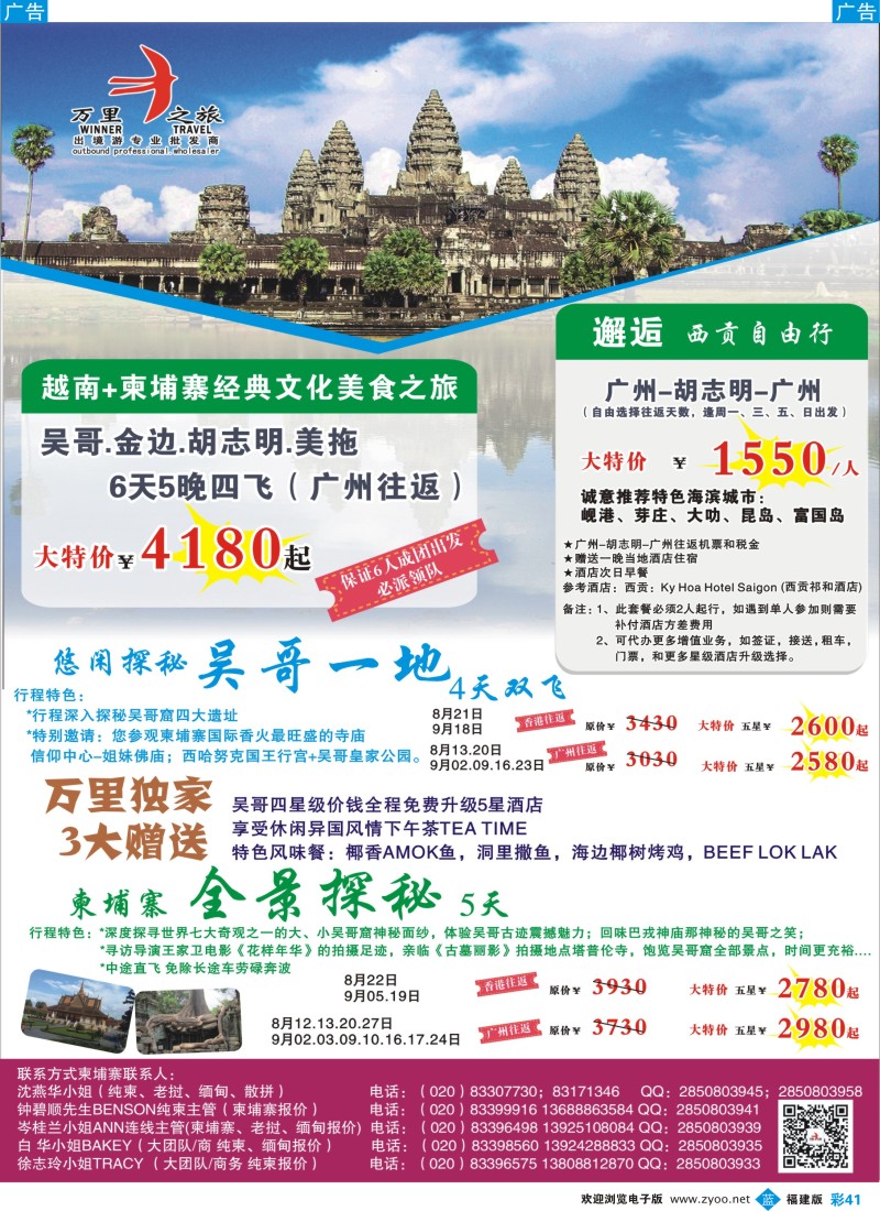 b彩41 万里之旅--中南半岛7-8月同业计划