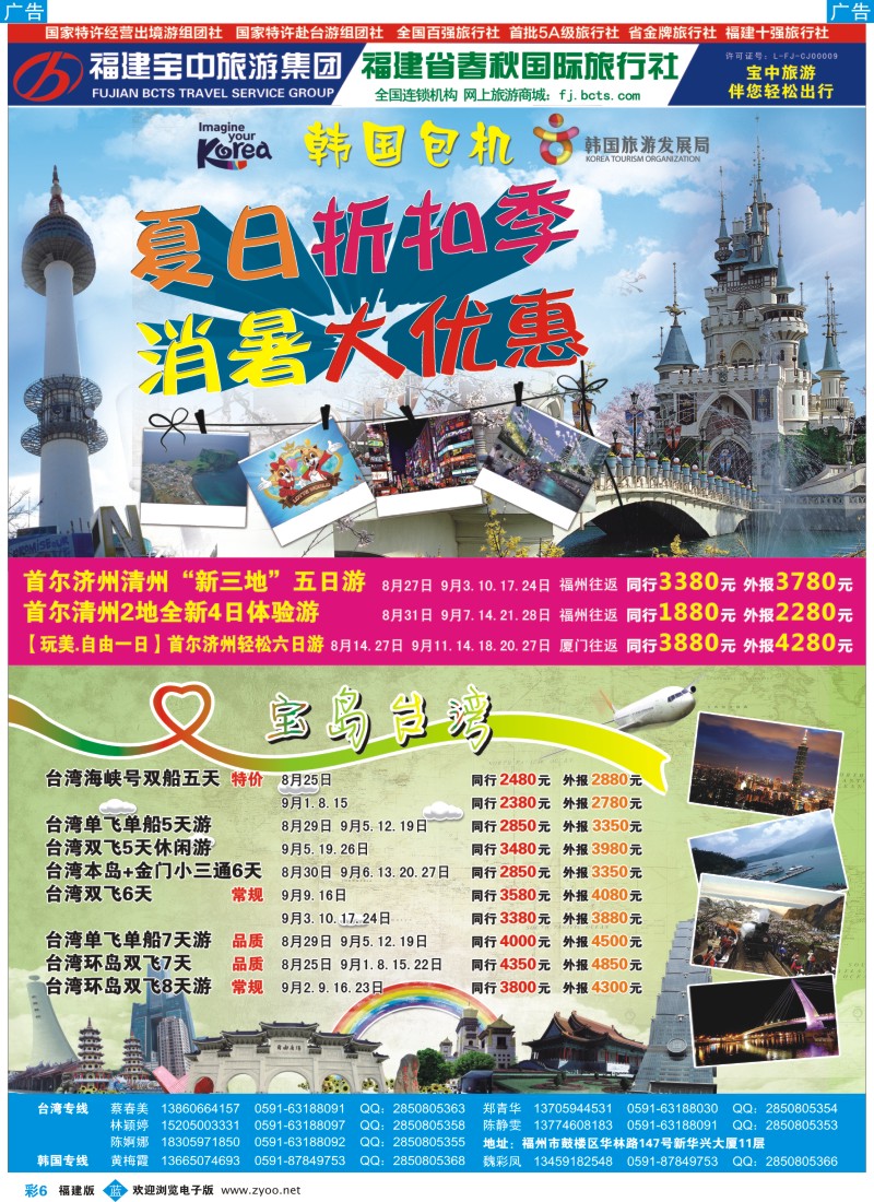 b彩06 福建省春秋国际旅行社-邮轮计划