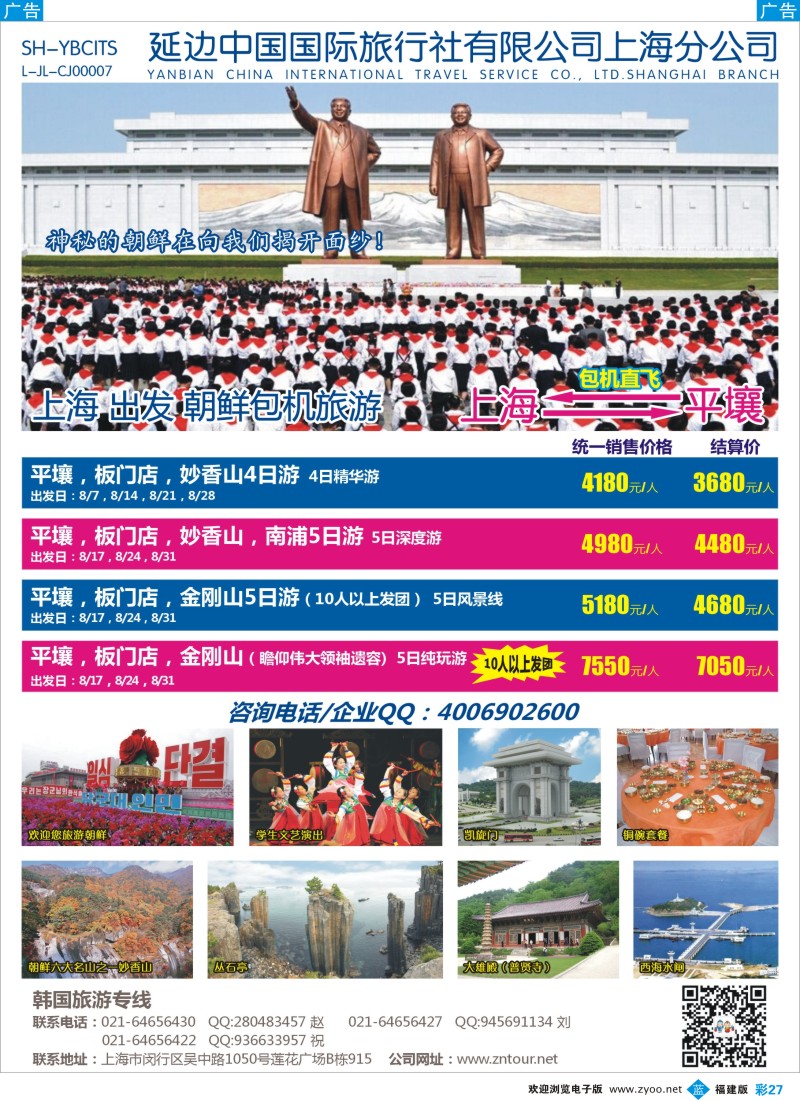 b彩27 延边中国