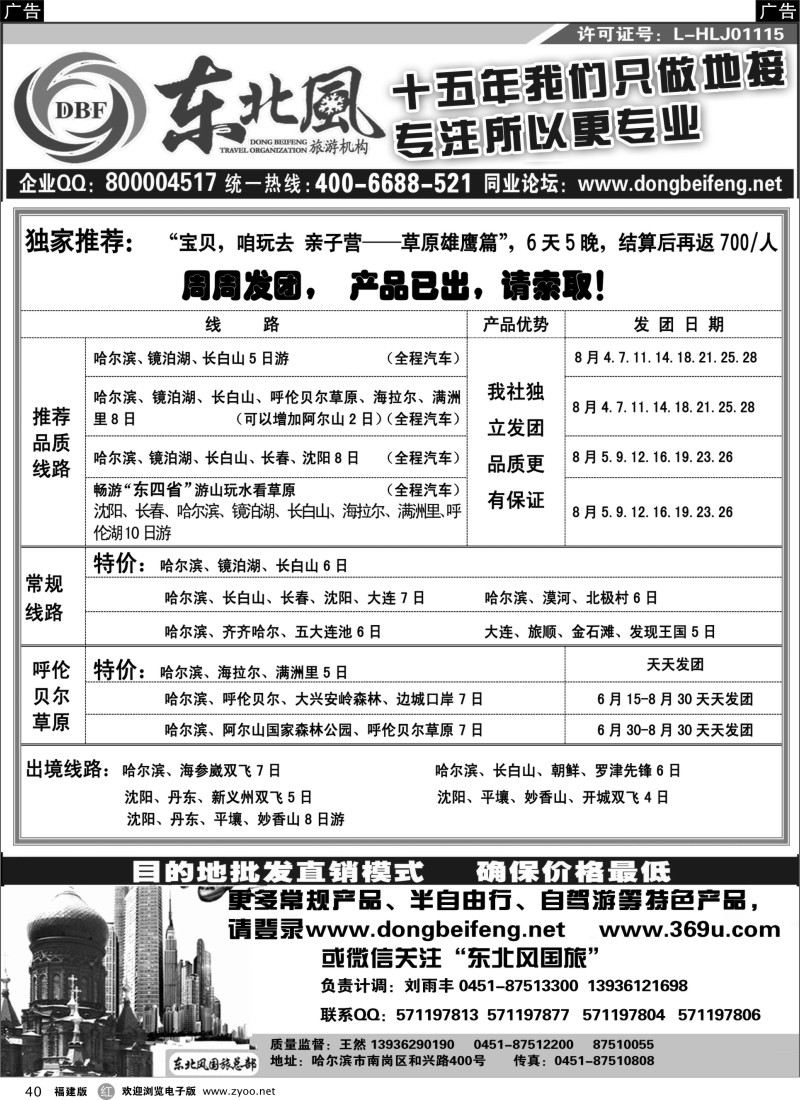 r40 哈尔滨东北风国际旅行社