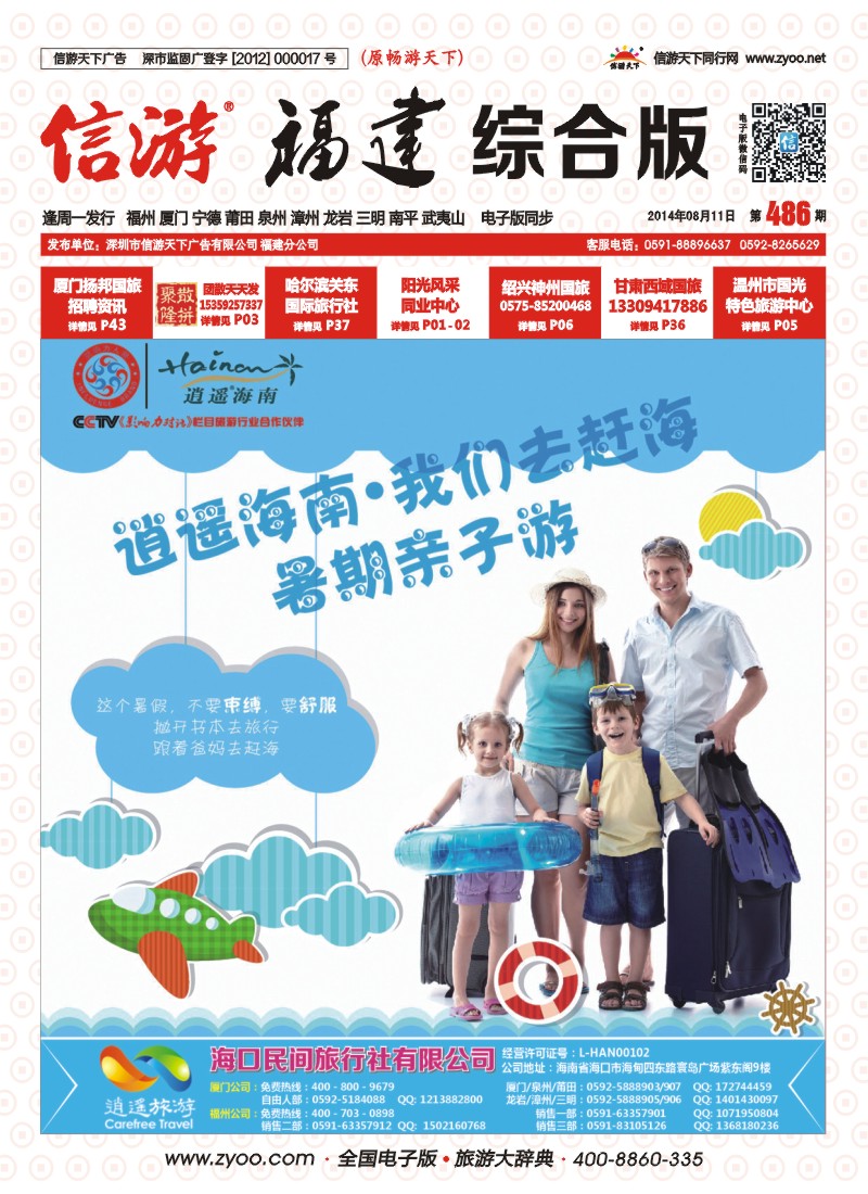 r封面 海口民间旅行社