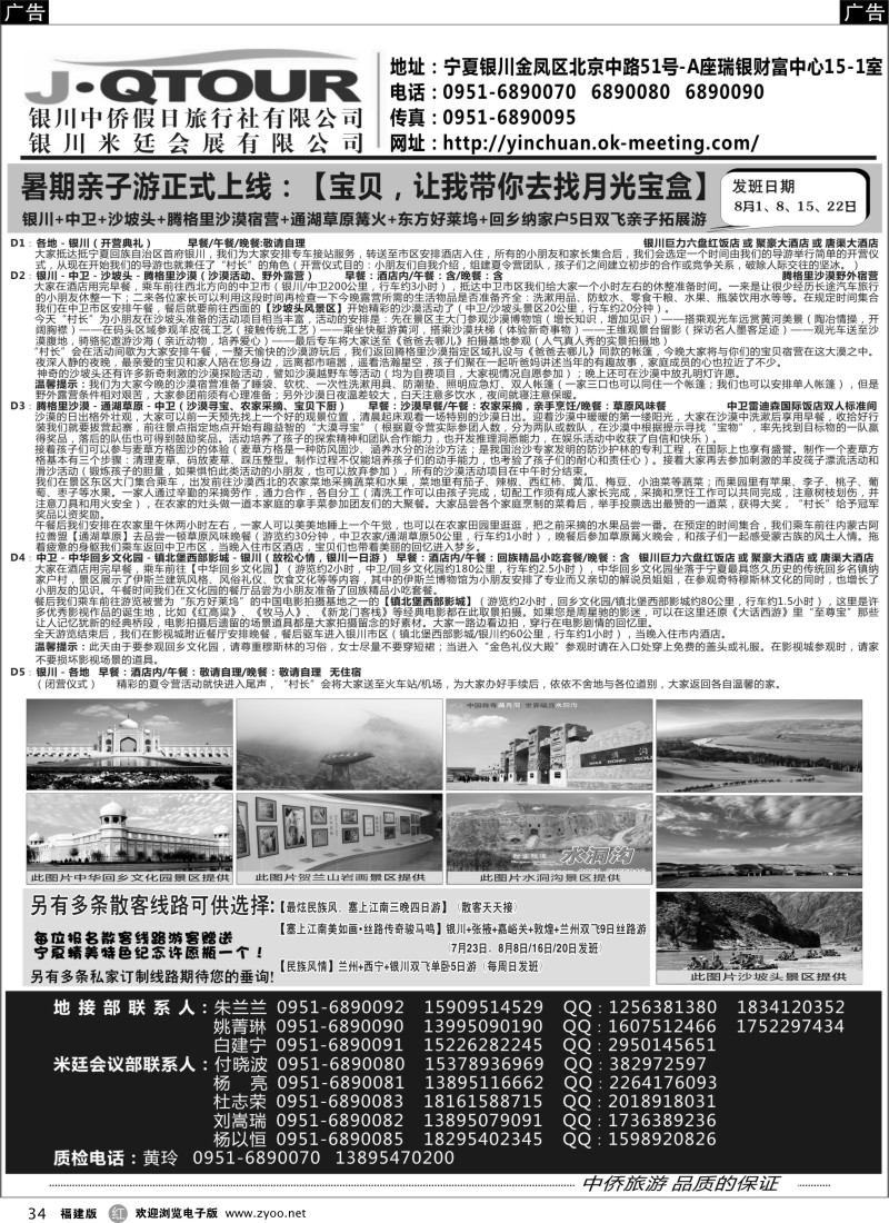 r34 银川中侨假日旅行社