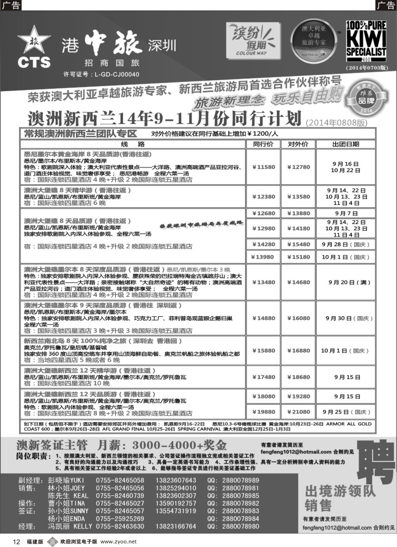 b12 招商国旅-澳洲新西兰同行计划