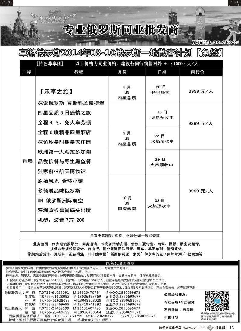 b13 享游俄罗斯
