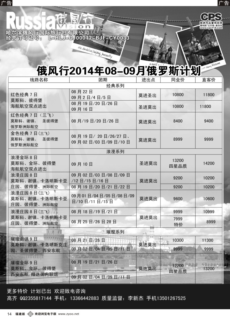 b14 俄风行-俄罗斯出团计划